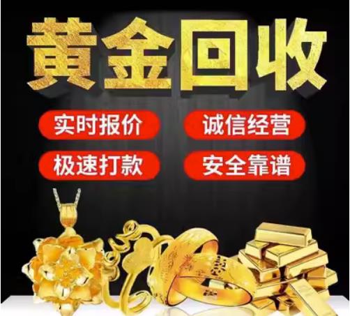 绍兴市回收珠宝首饰