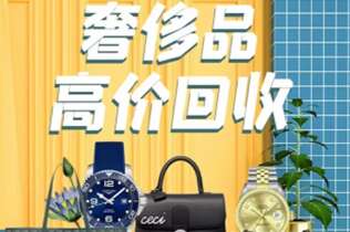 绍兴市回收奢侈品